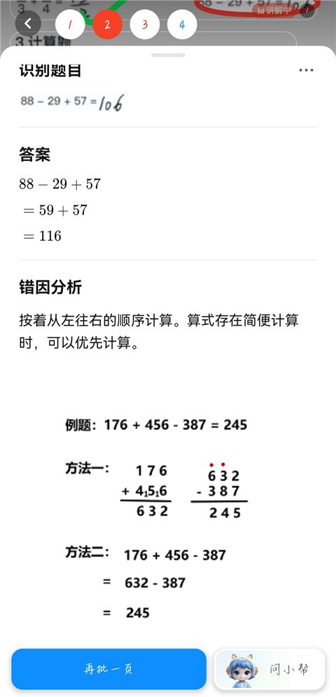 如何快速批改作业截图4