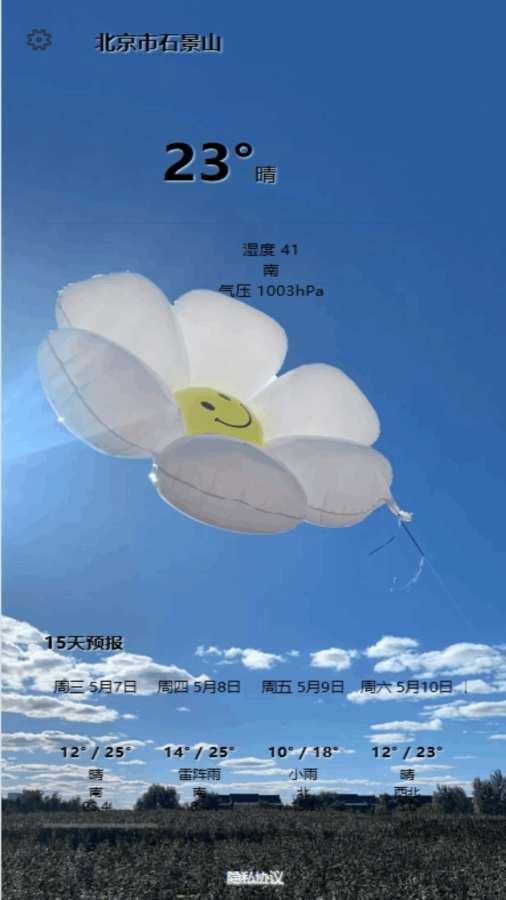 中商冉德天气预报app