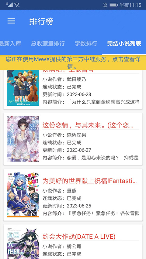 轻小说文库1.23版本