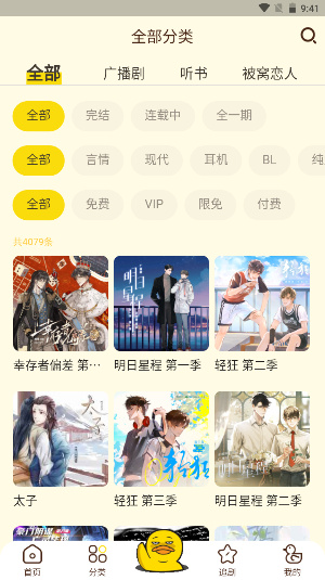 冲鸭fm广播剧乐可