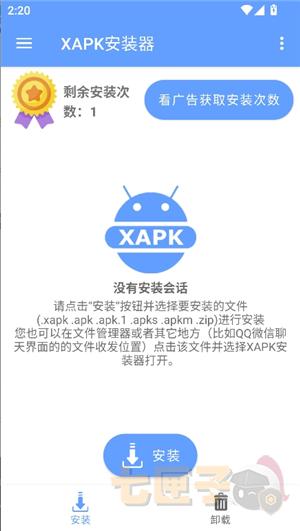 xapk安装器汉化版