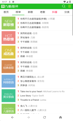 九酷音乐网app