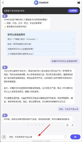 我在ai怎么对话聊天2