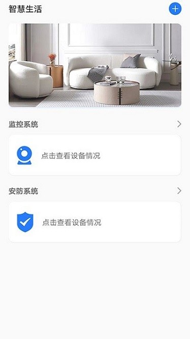 艾家安防系统app