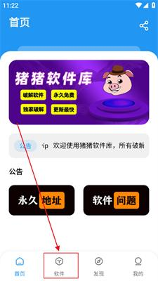 猪猪软件库1.8