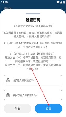 猪猪软件库免费版