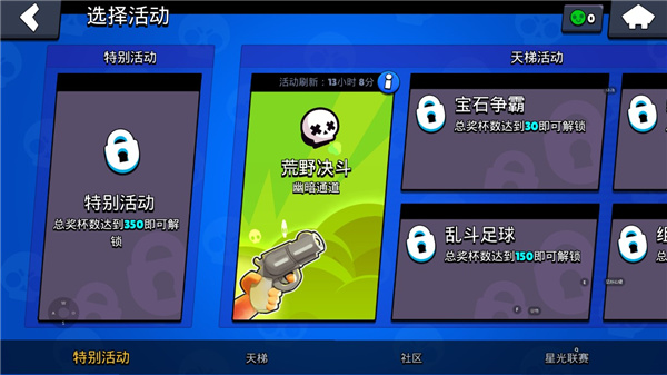 荒野乱斗体验服