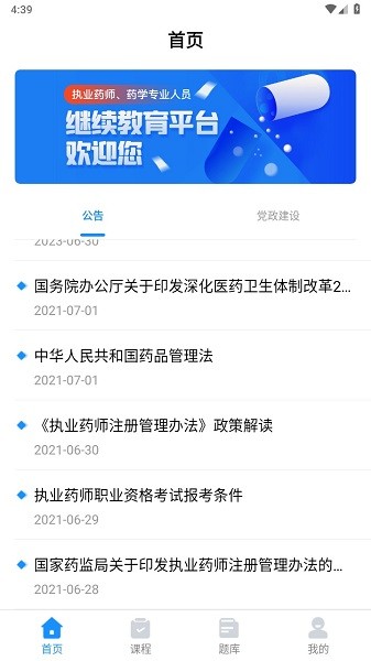 贵州药师继教app