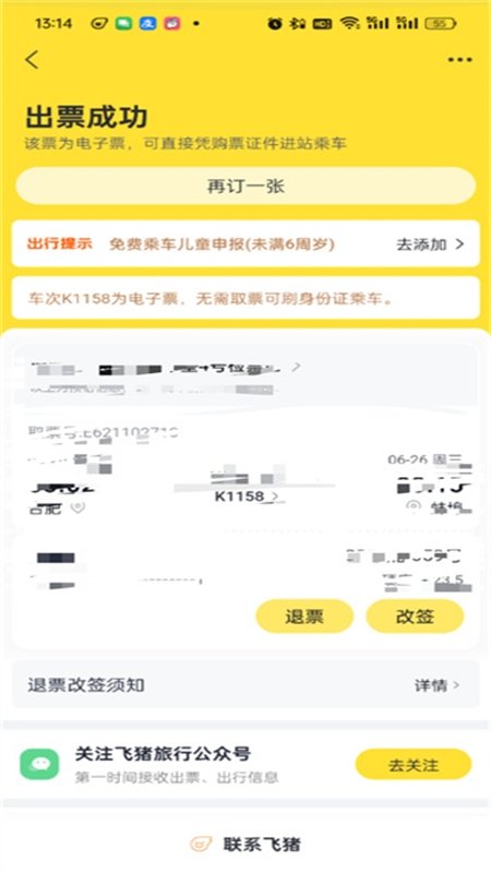 飞猪旅行机票预订app手机版 飞猪旅行机票预订app手机版