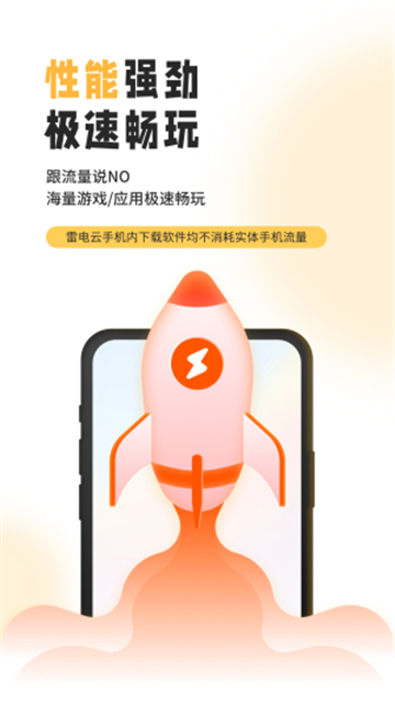 (雷电云手机)雷电模拟器手机版下载免费安装