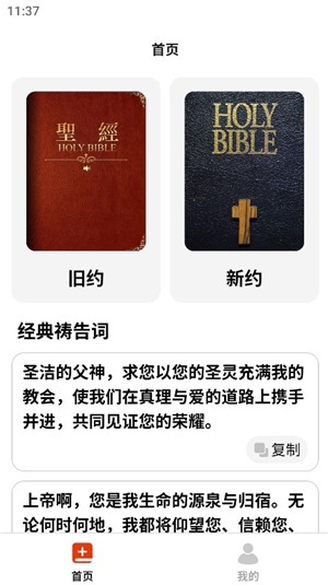 精读圣经全书下载手机版