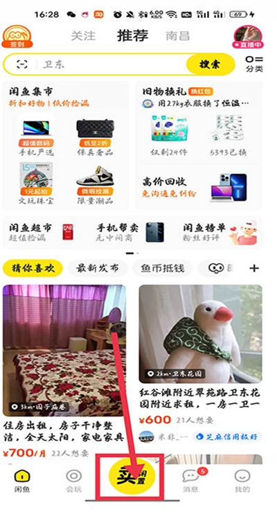 咸鱼网二手交易app下载最新版