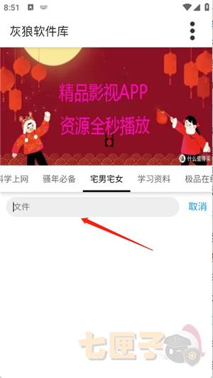 灰狼软件库.apk