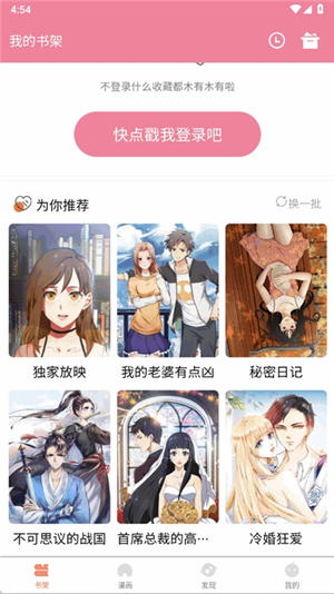 嘿嘿漫画app旧版本