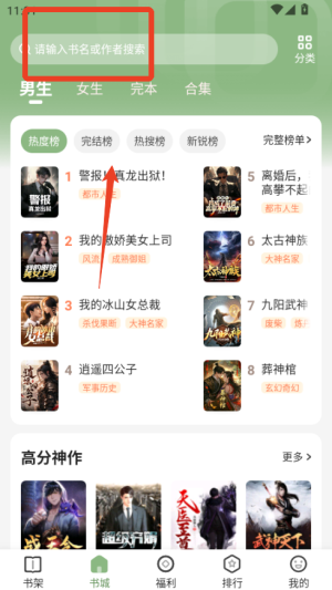 怎么搜索小说截图4
