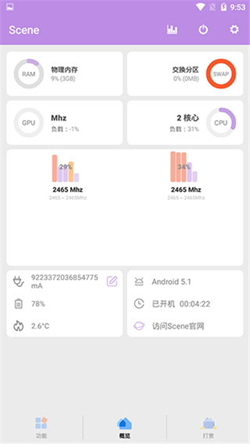 scene工具箱免root版本2024最新版