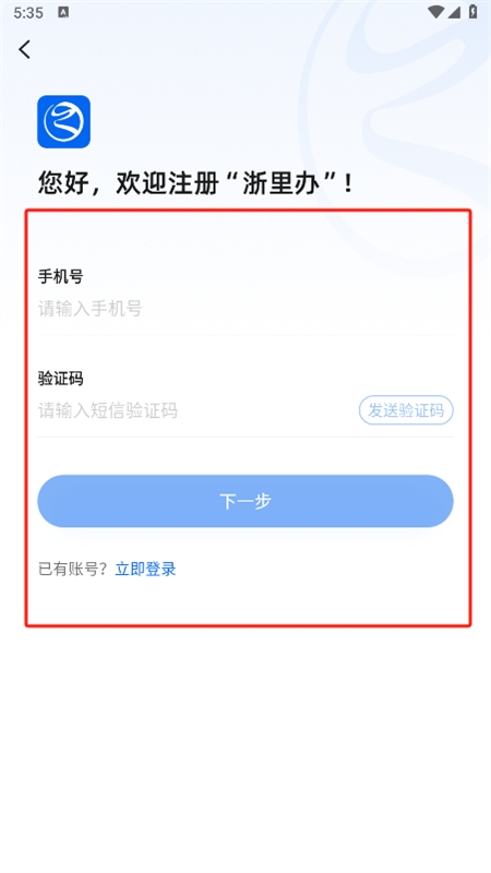 浙里办app安卓手机版
