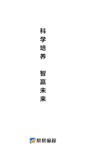 帮帮编程app最新版
