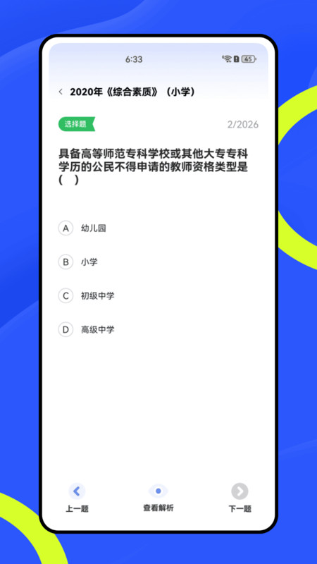 公共基础知识练习册app