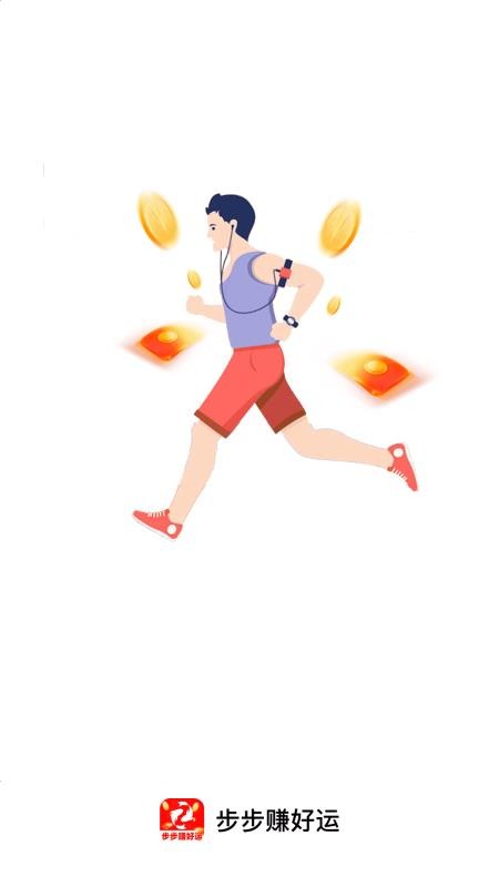 步步赚好运app