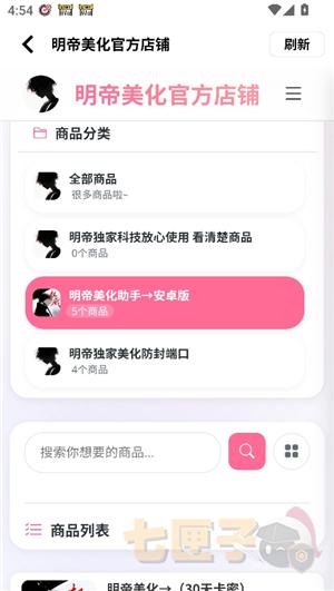 明帝美化助手一键美化