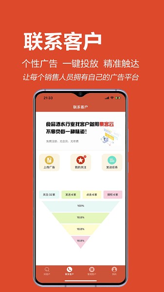 集客云app