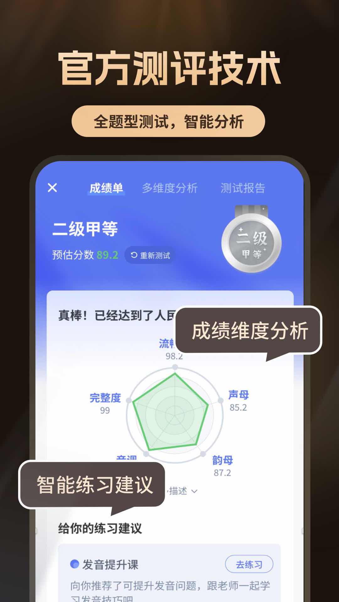 普通话测试自考王app