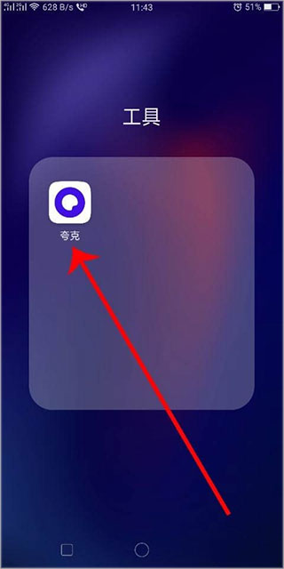 夸克浏览器手机版