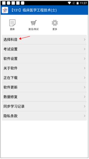 正保助考之星手机版
