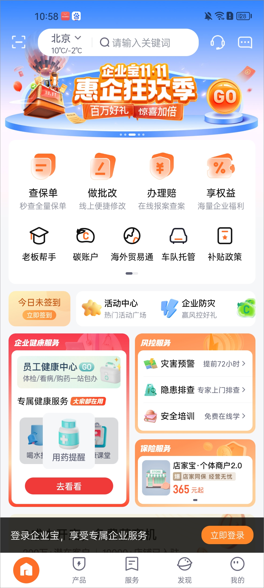 平安企业宝app