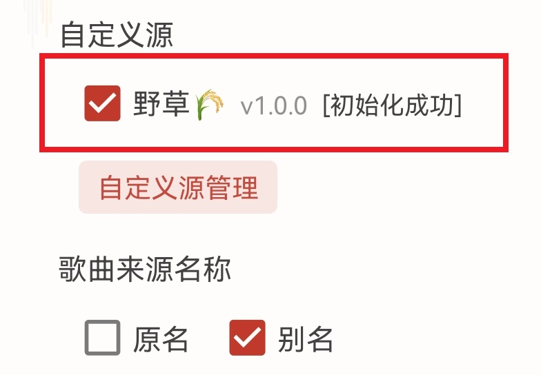 洛雪音乐(LX Music)