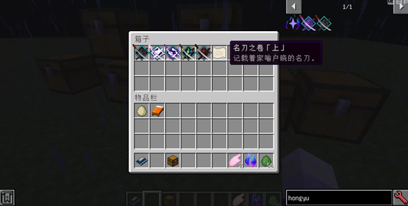 我的世界最后的太刀匠人