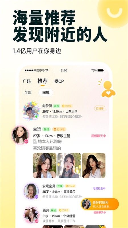 伊对相亲交友app最新版本 伊对相亲交友app最新版本