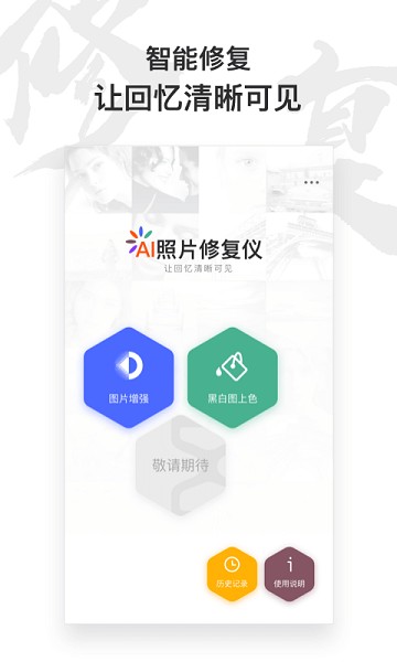 俊盈AI照片修复仪app