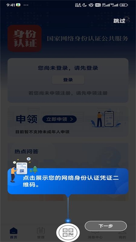国家网络身份认证app最新版2024 国家网络身份认证app最新版2024