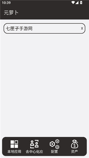 元萝卜分身软件