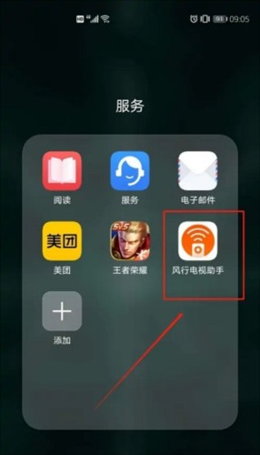 风行电视助手免费版9