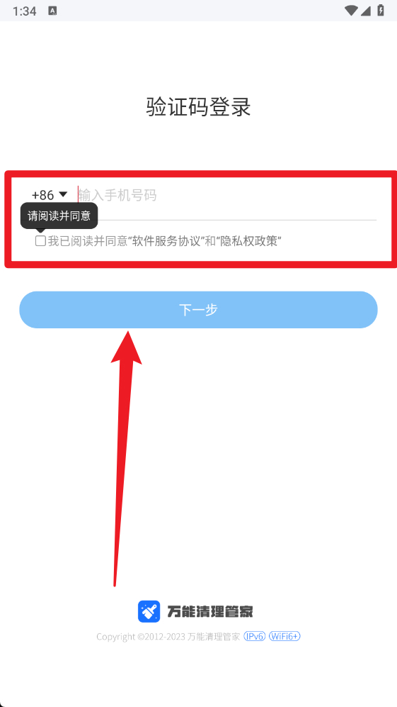 万能清理管家app