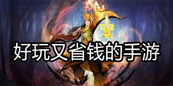 挂机类放置手游排行