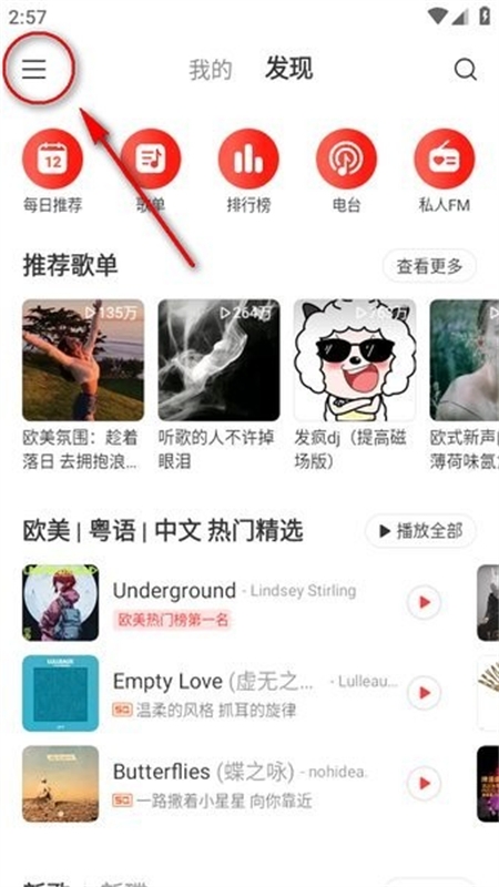 网易云音乐杜比大喇叭版软件官方手机版