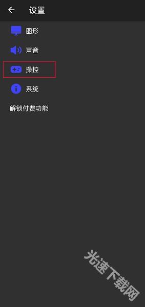 ps2模拟器怎么设置按键? ps2模拟器怎么设置按键?