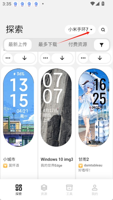 小米表盘自定义工具
