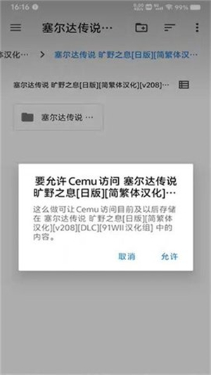 CEMU模拟器安卓版