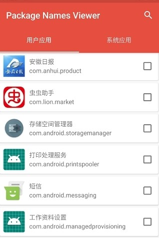 包名查看器手机版