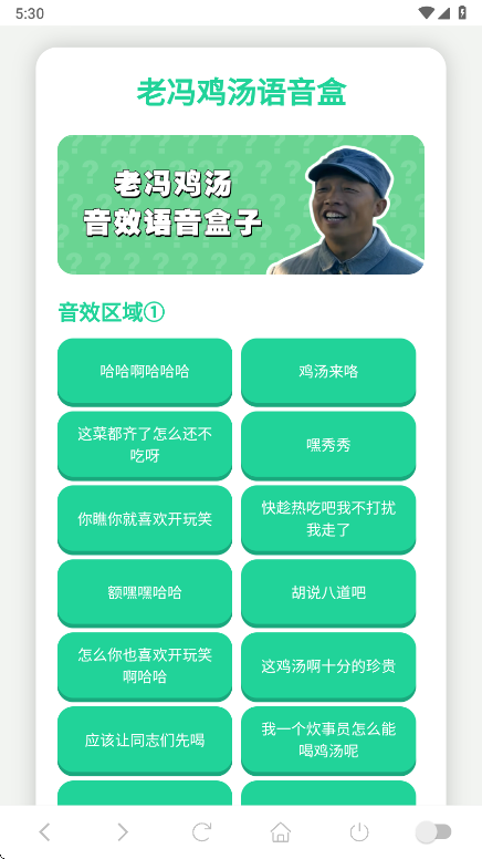 老冯鸡汤语音盒