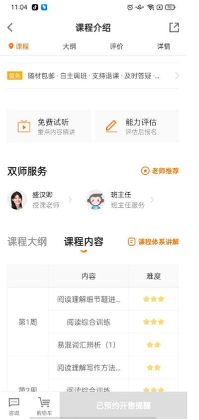 猿辅导app官方版2024