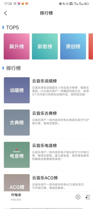 趣听音乐app