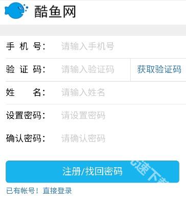 酷鱼网查成绩app下载官方版 酷鱼网查成绩app下载官方版