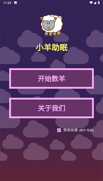 小羊助眠app