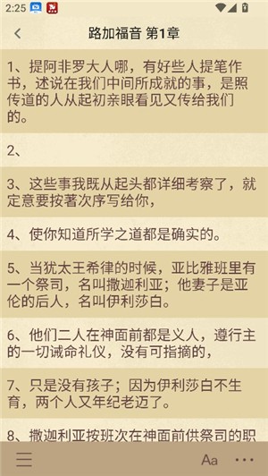 圣经和合本下载安装中文版